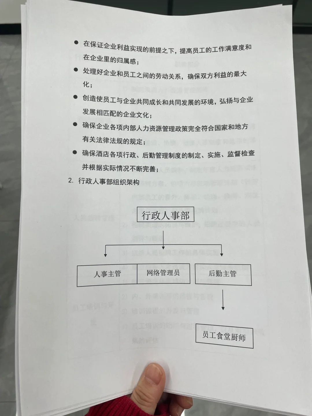 行政人事部SOP岗位职责大揭秘！🔥
