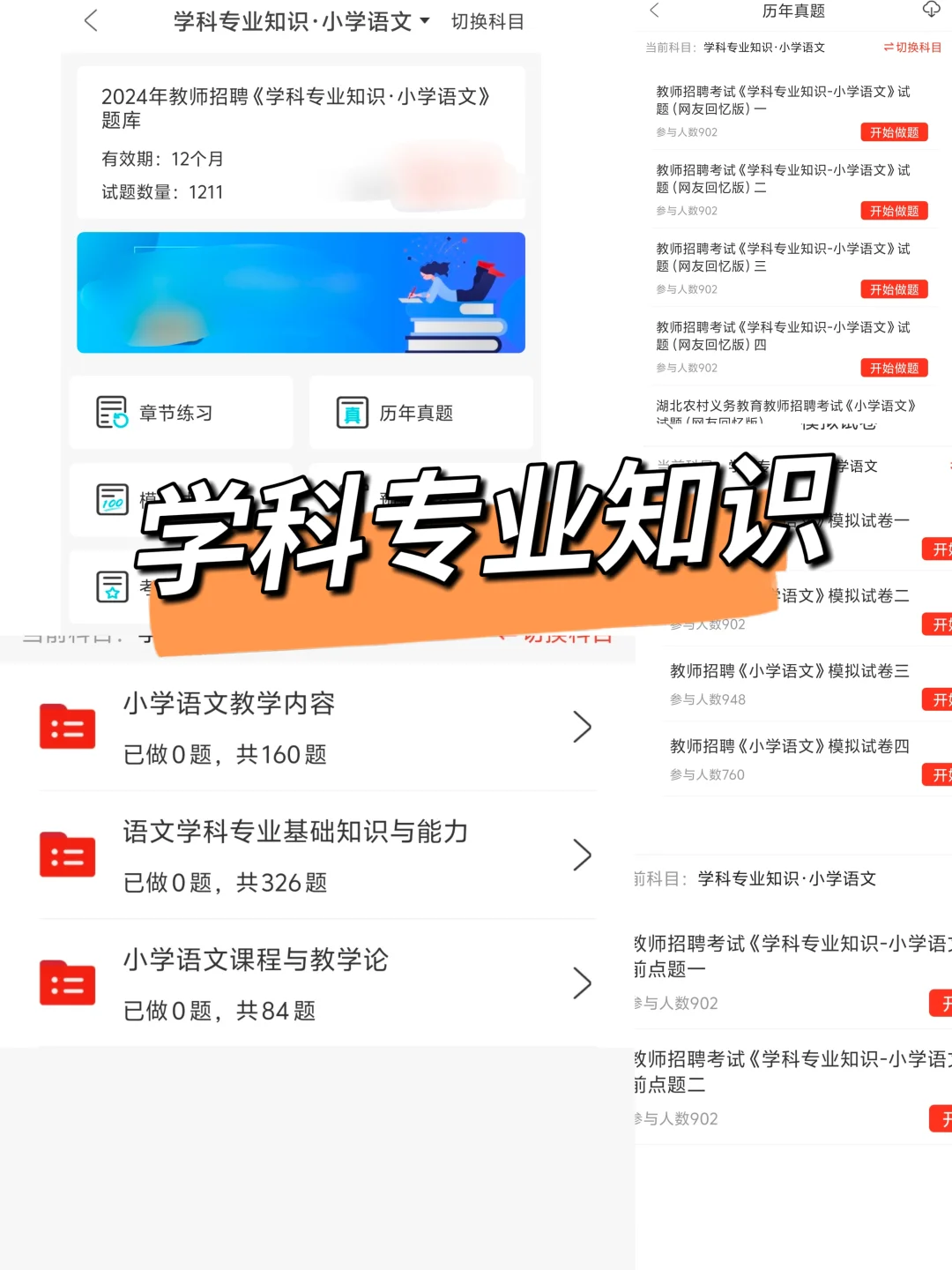 3.29苏州工业园区教师编，脑袋空空，就来抄