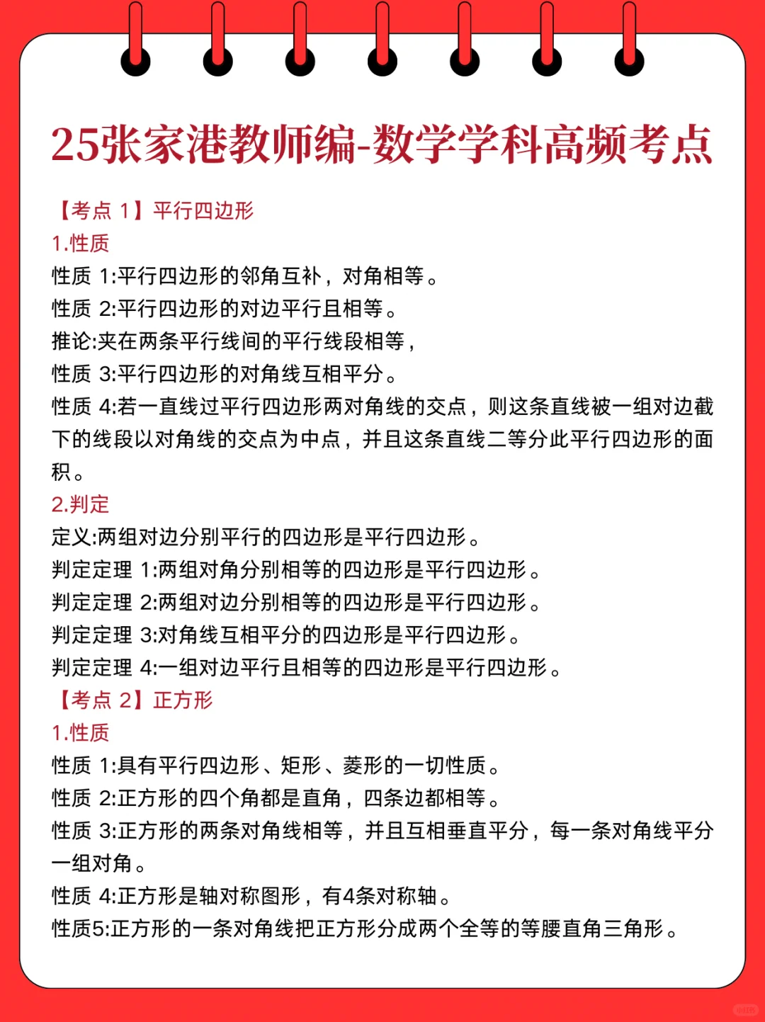 张家港教师招聘极简背诵，1天背完上岸！