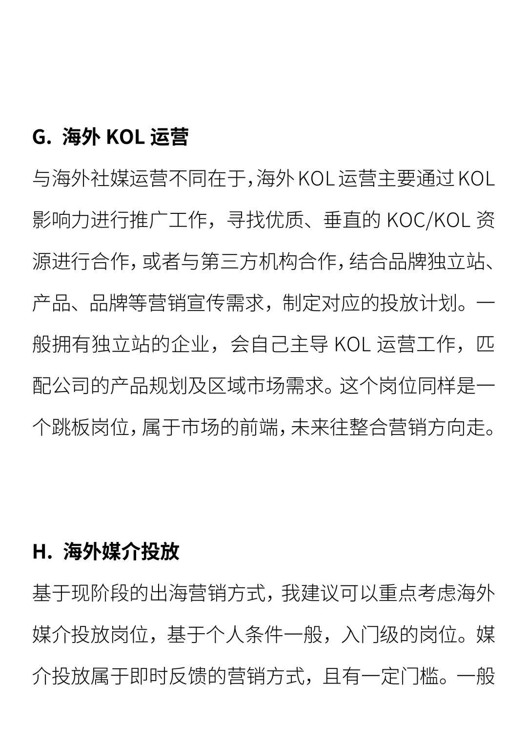 出海热门岗位汇总