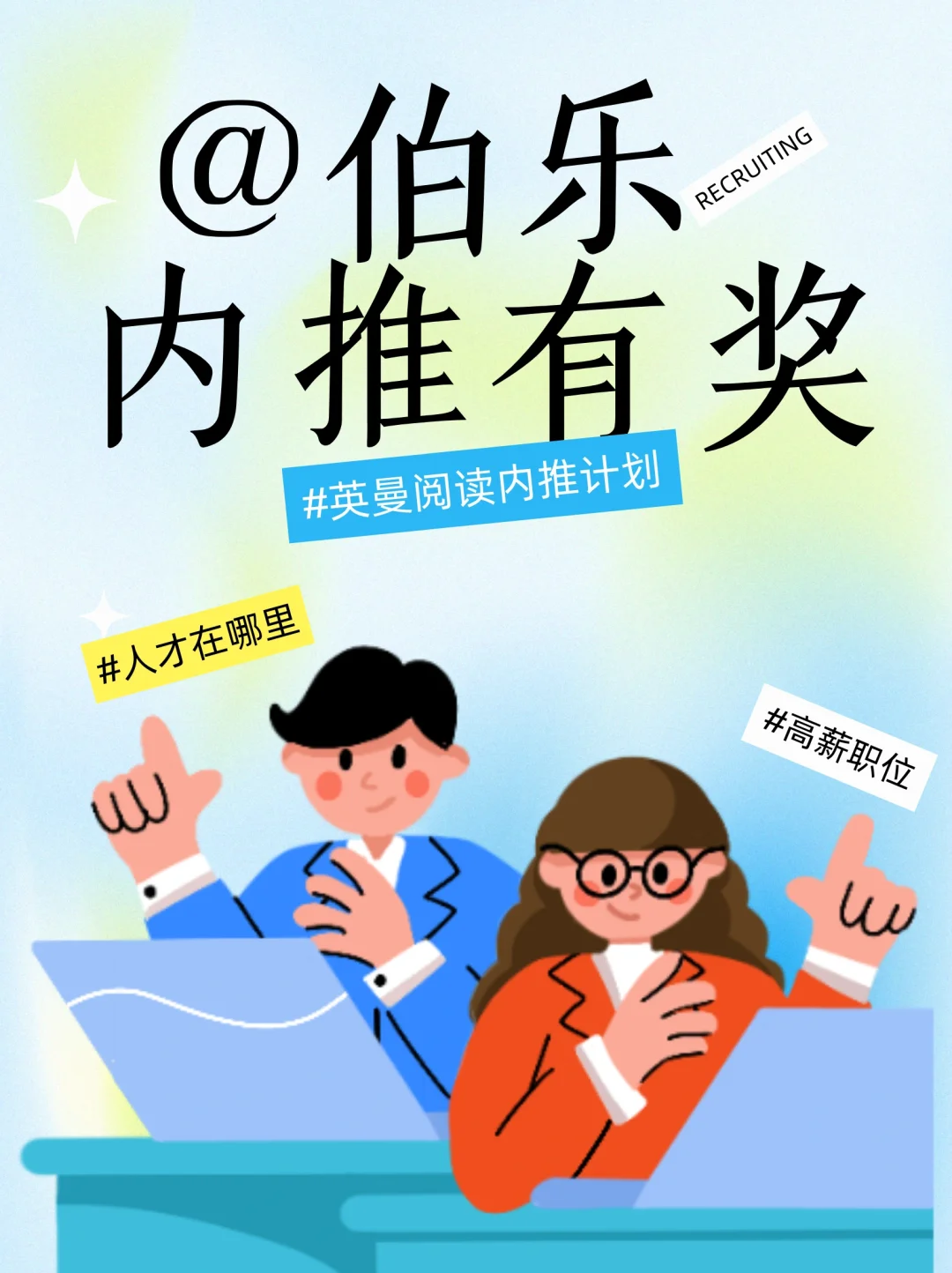 邯郸招聘📢加入我们🥳开启职业新篇章，