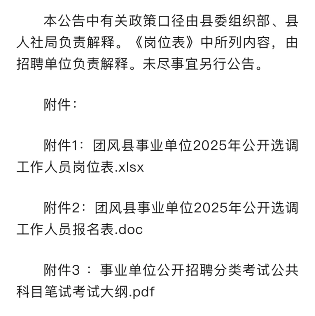 团风县事业单位公开选调公告