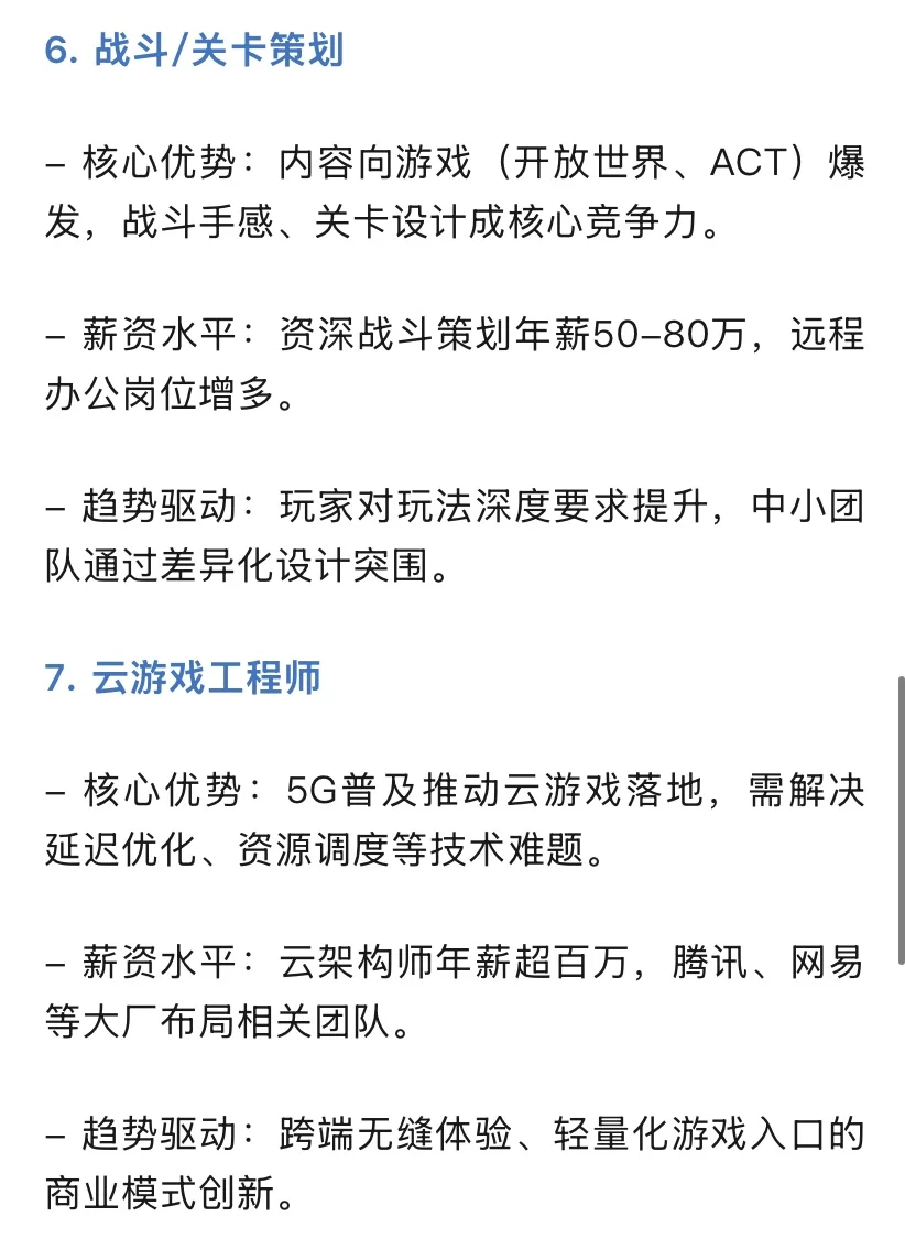 未来5年游戏行业最具“钱途”的10个岗位