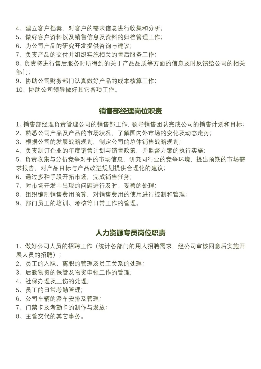 生产公司各部门岗位职责