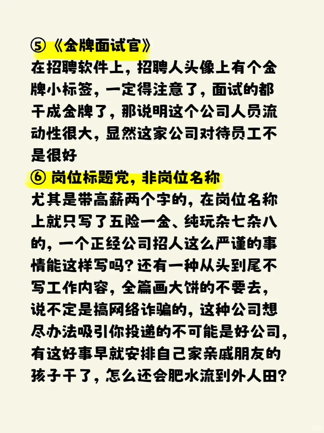 别被套路了！教你如何识别垃圾公司的伪装