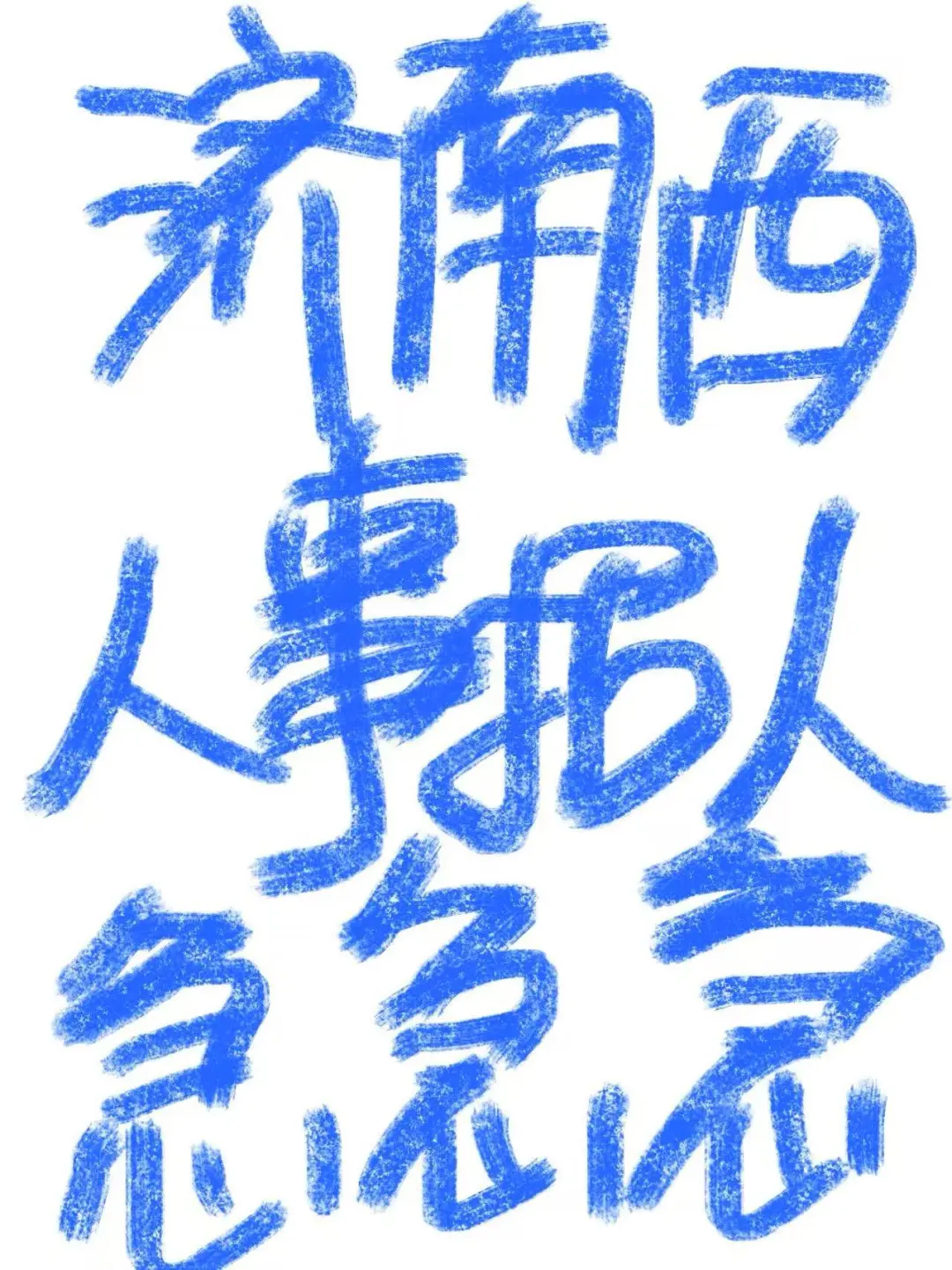 诚聘招聘专员 | 超神仙团队等你加入