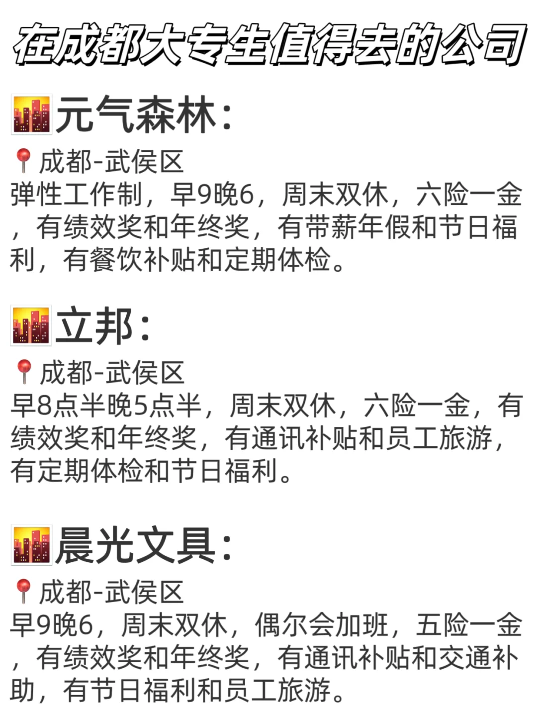 在成都大专生值得去的公司