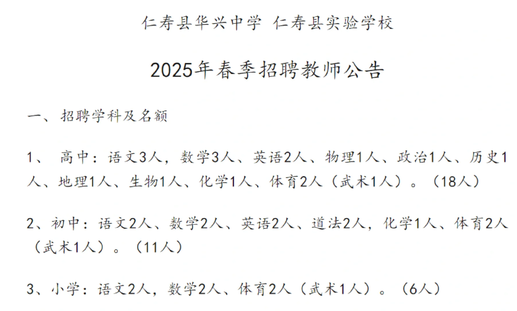 仁寿编外教师招聘35名【包住】