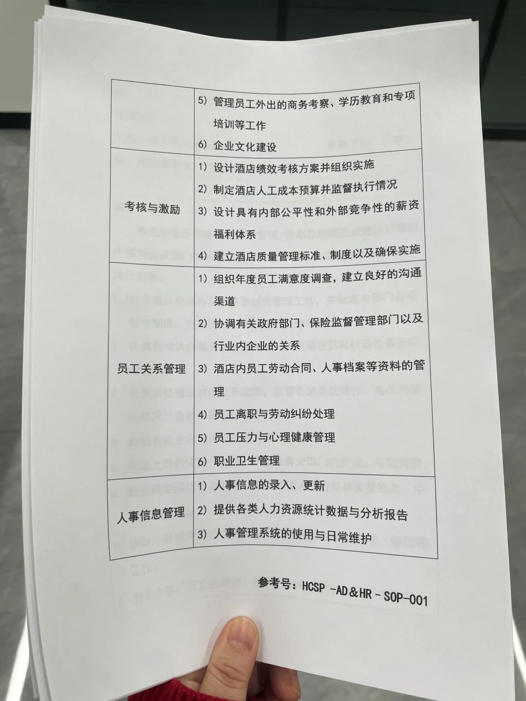 行政人事部SOP岗位职责大揭秘！🔥