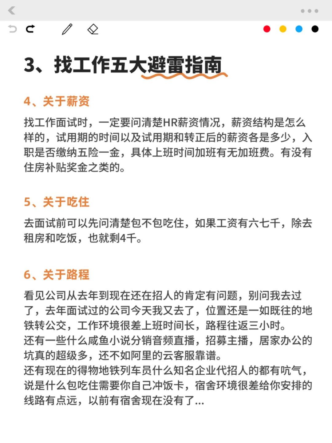 找工作时要多准备，反复焦虑没必要
