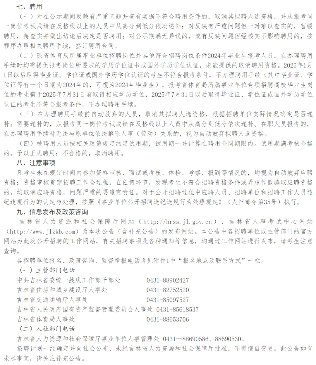 吉林省省直人才引进58人 往应届可报