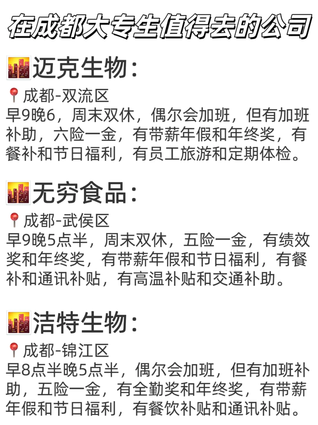 在成都大专生值得去的公司