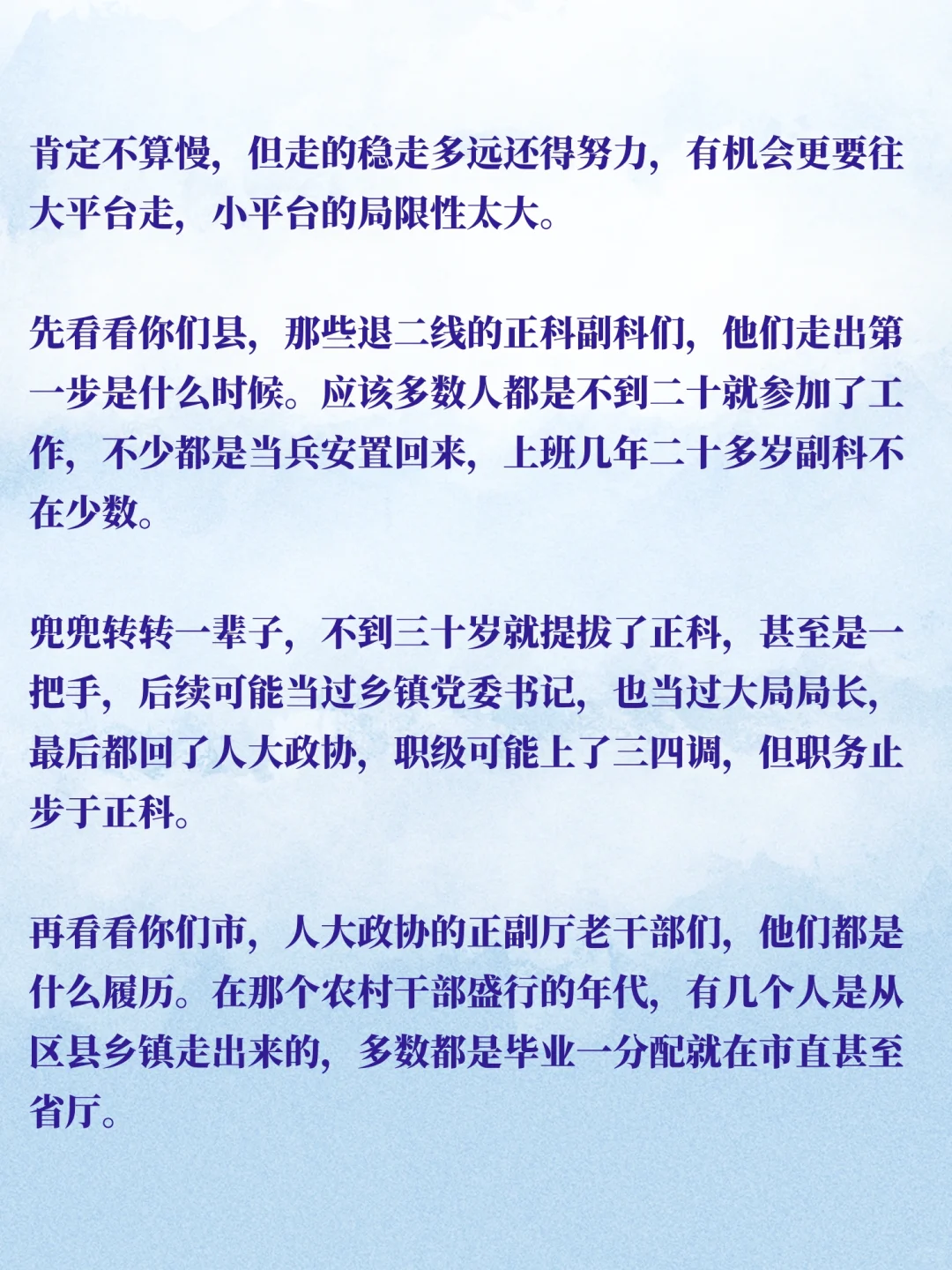29岁当县直机关单位的副职，达到及格线了吗