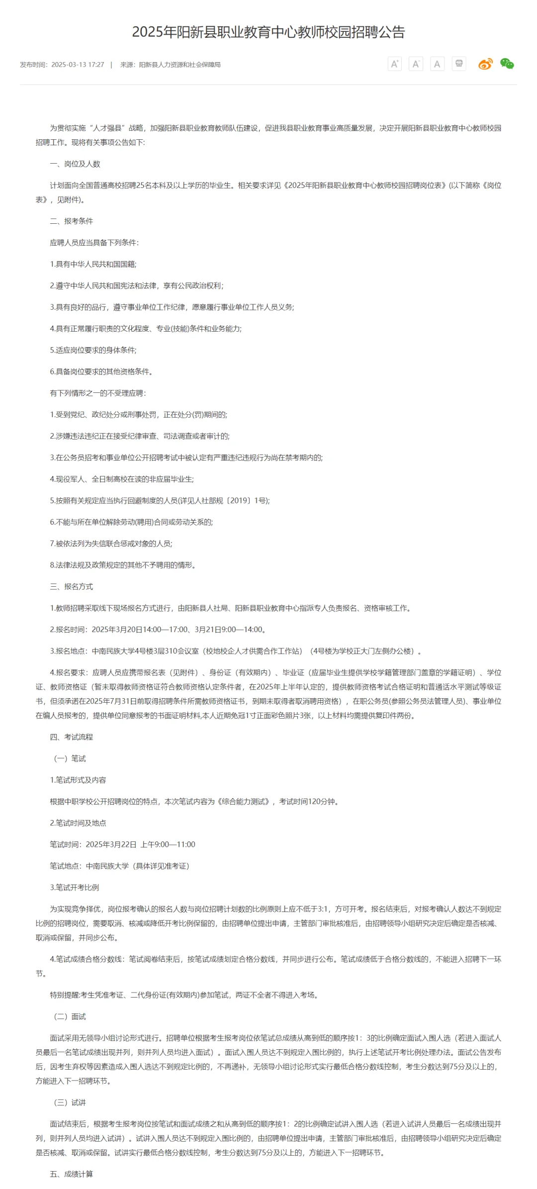 有编制，教师招聘本科起！阳新职业教育中心