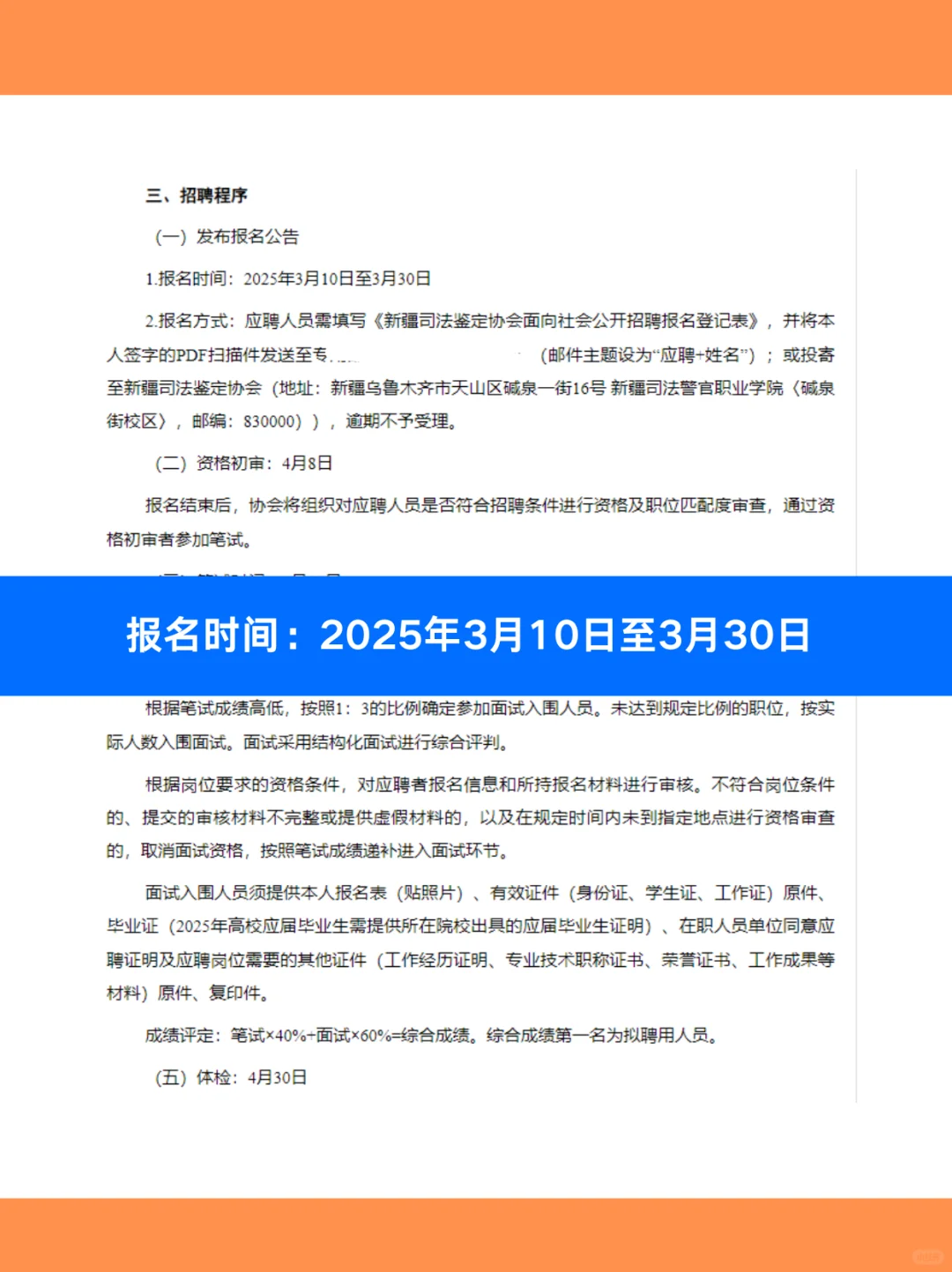 新疆司法鉴定协会2025年面向社会公开招聘公