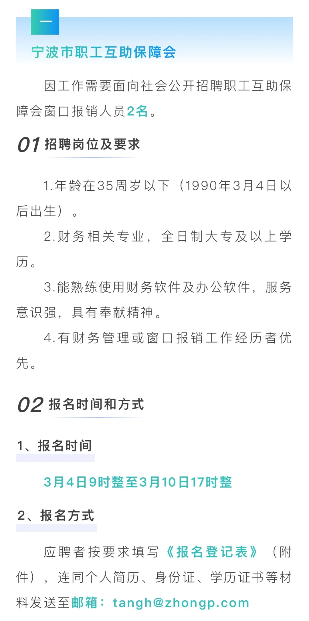 别错过！宁波国企事业单位招聘158人