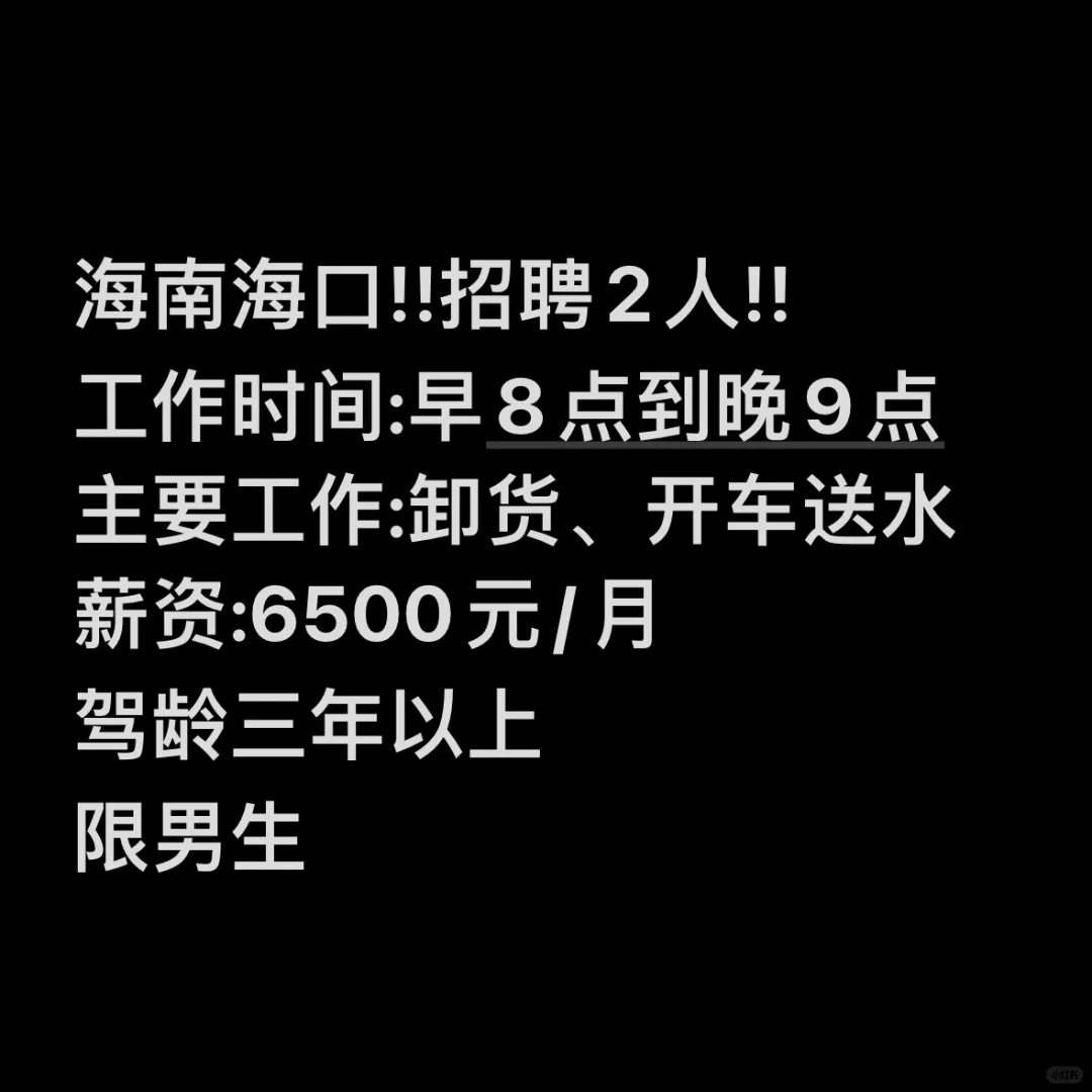 帮朋友转发招聘!海南海口!长期有效