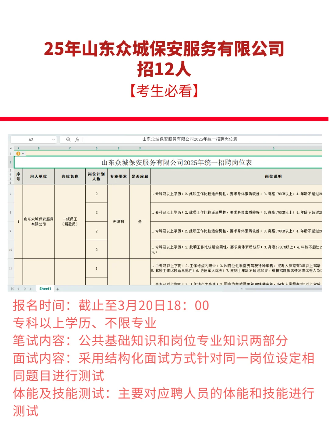 聊城国企—众城保安公司招人