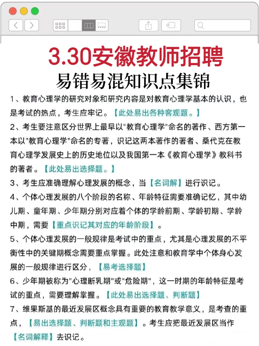已曝光！3.30安徽教师招聘大放水，熬夜刷吧