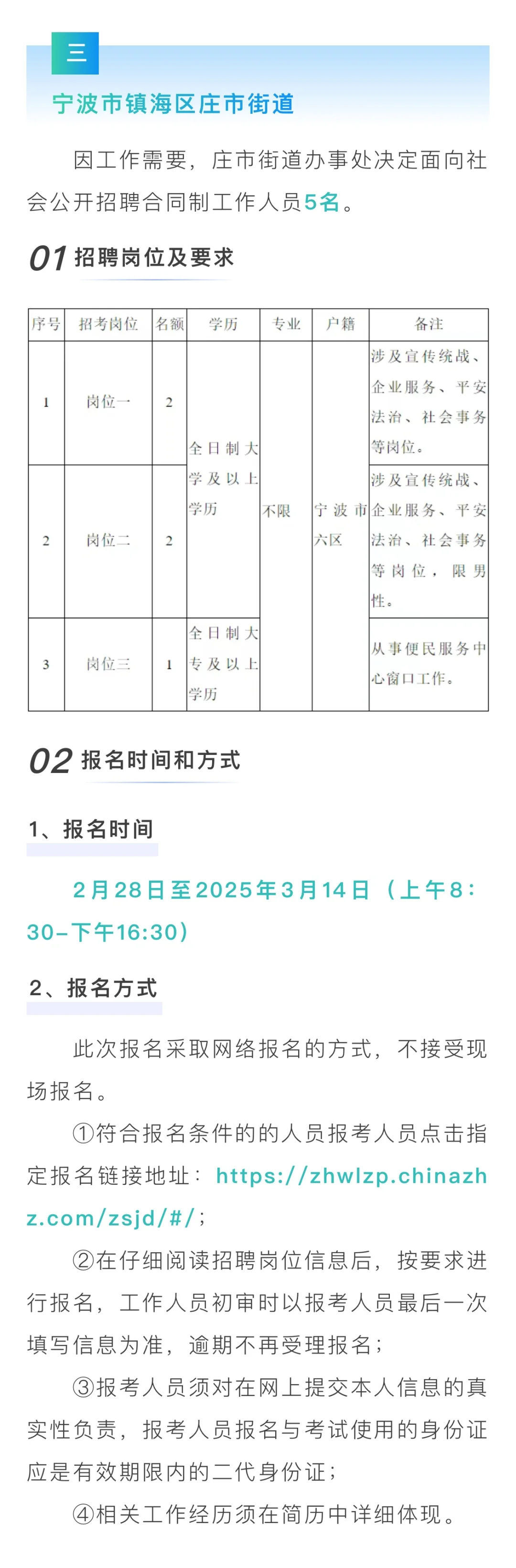 别错过！宁波国企事业单位招聘158人