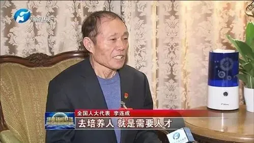 李连成:8分钟发言被掌声打断三次!