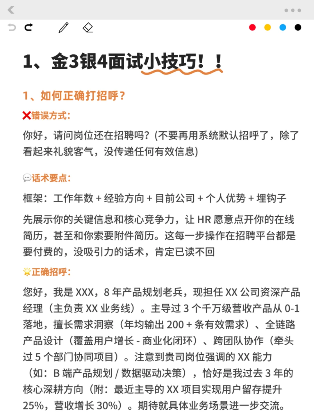 找工作时要多准备，反复焦虑没必要