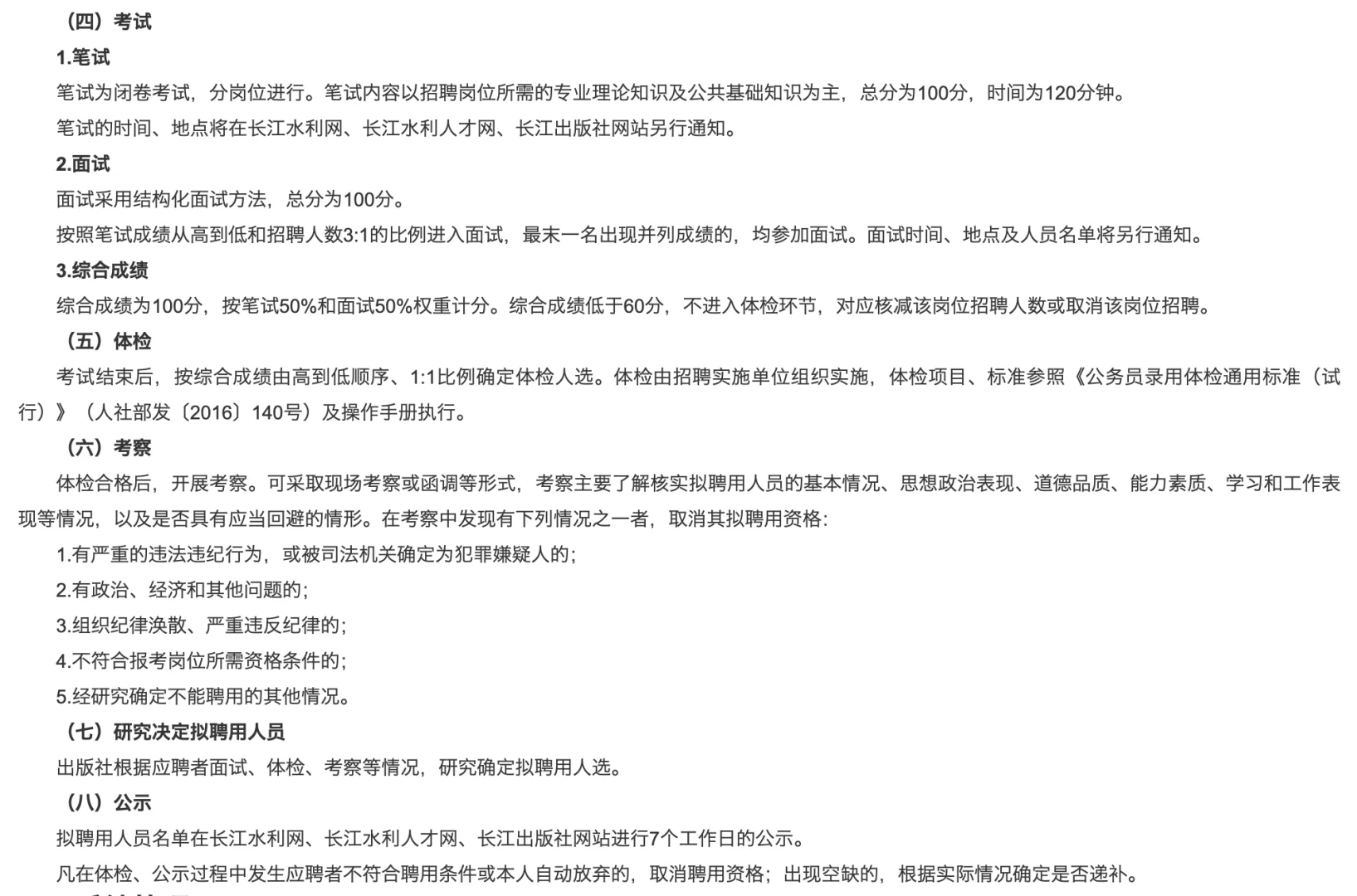 国企 ! 长江出版社（武汉）有限公司招聘啦