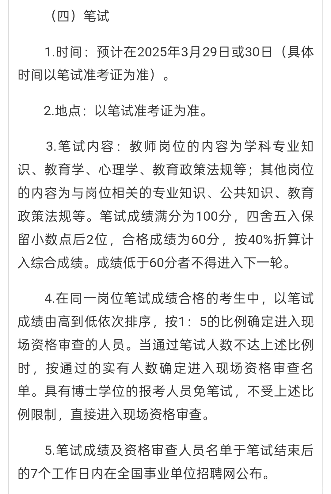 2025年广州天河招聘美术教师