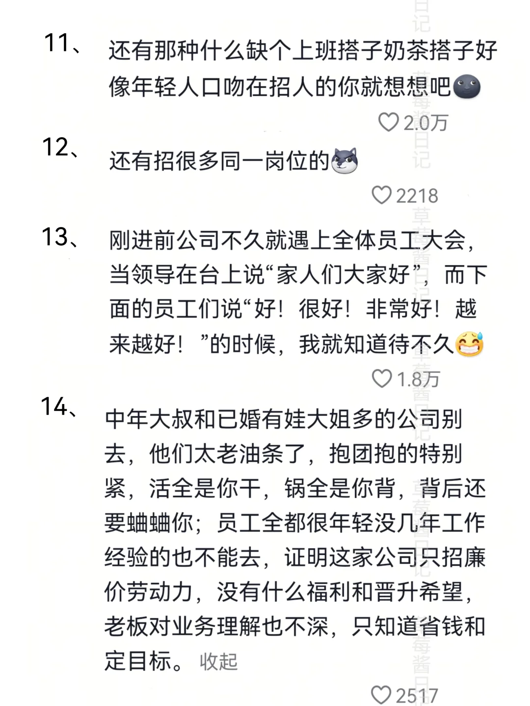 不靠谱公司的几大特征，中三条的不建议去