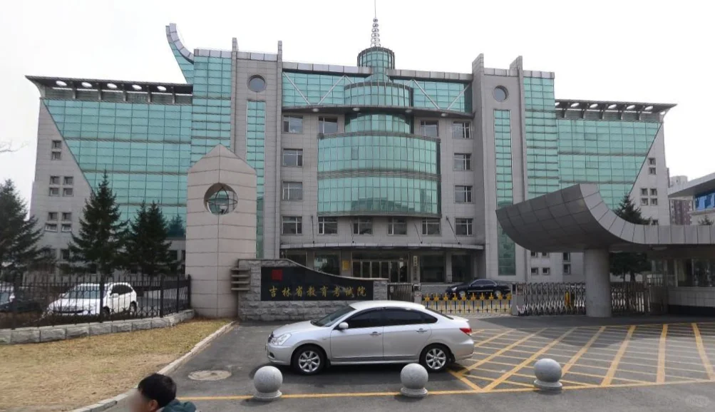 吉林省教育考试院聘办公室文职