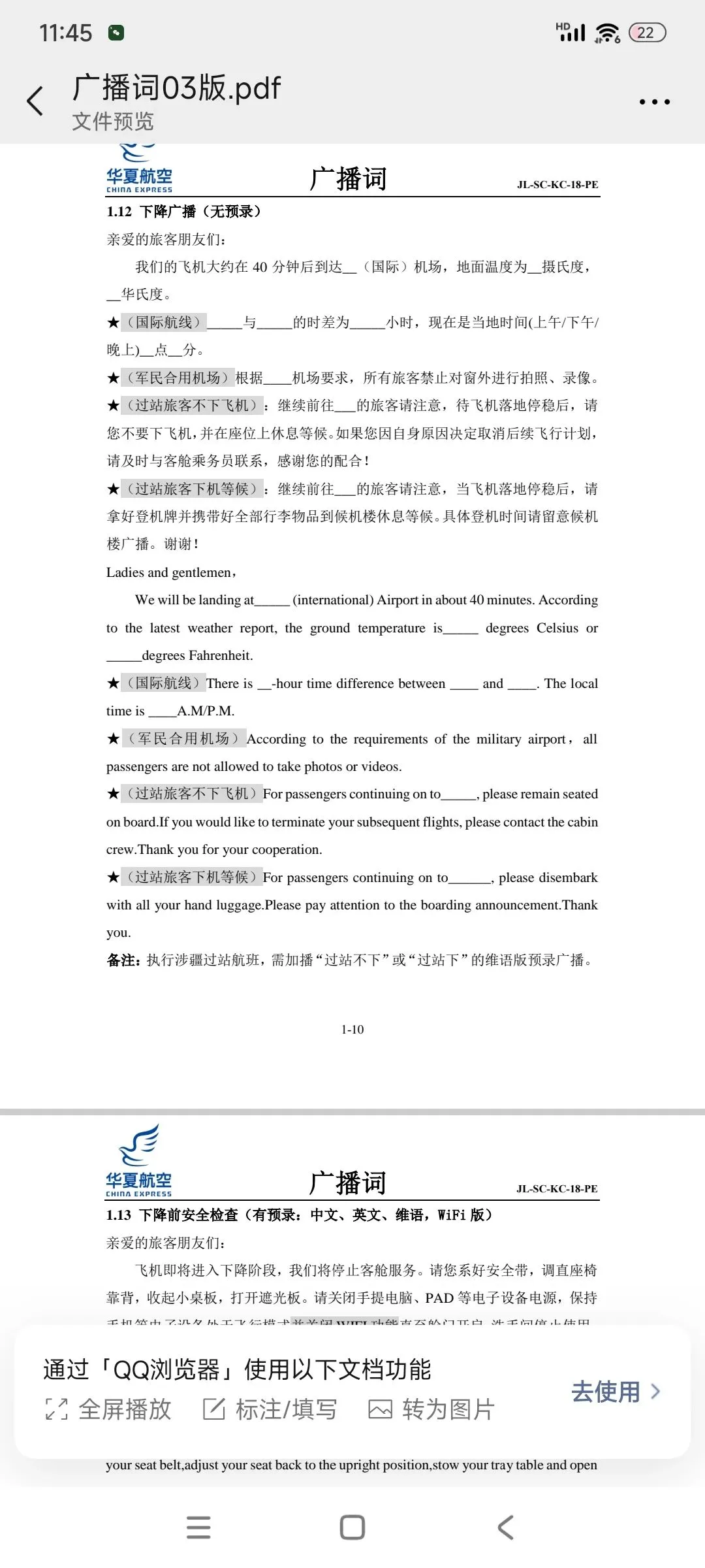 华夏航空招聘全专科？那么卷！！怎么过？？