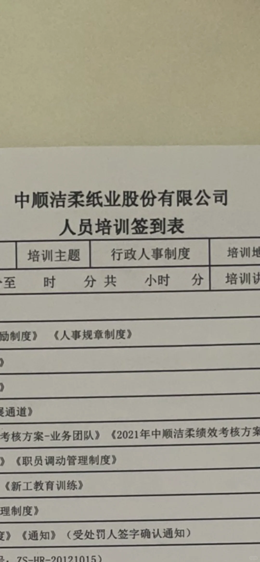 找工作，避雷中顺洁柔股份有限公司