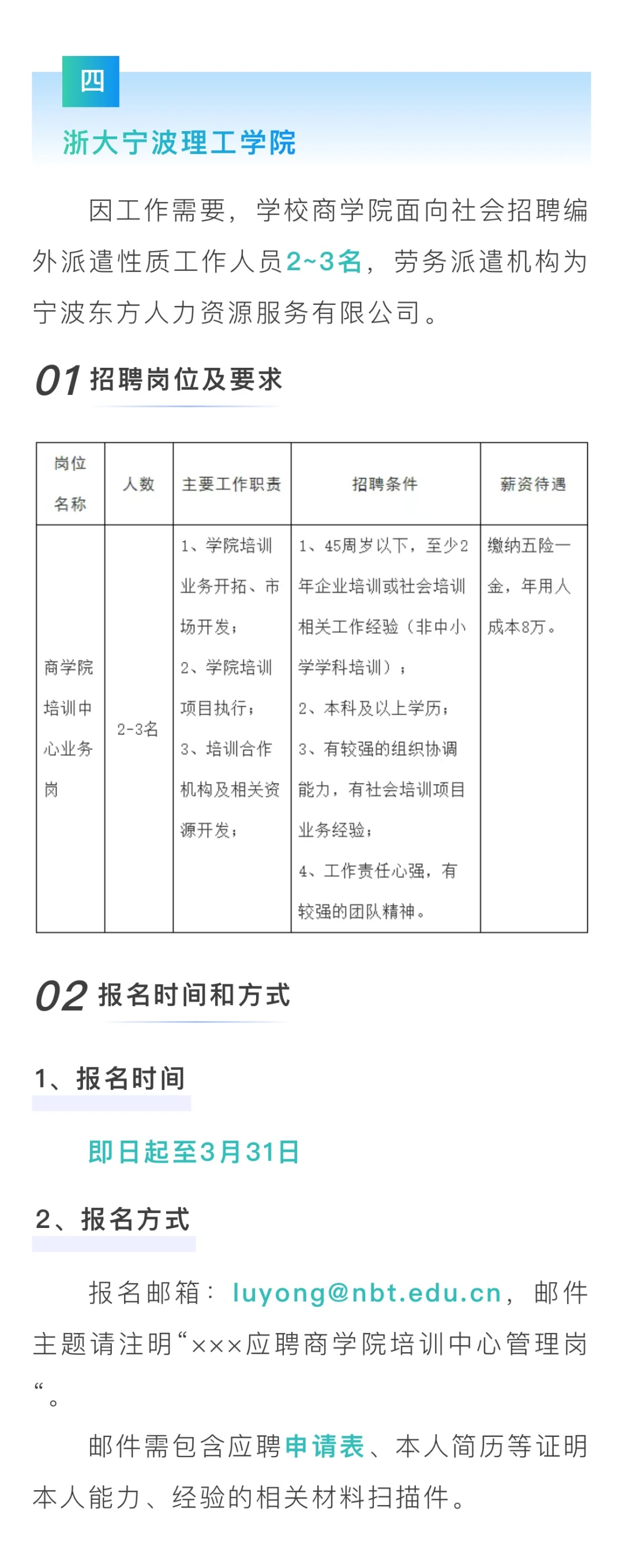 别错过！宁波国企事业单位招聘158人