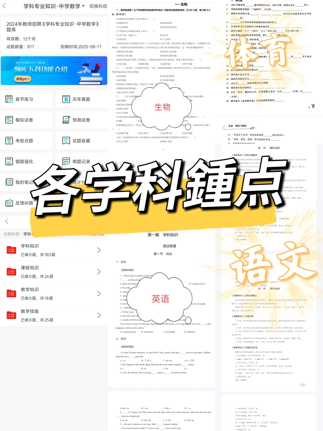 3.29苏州工业园区教师编，脑袋空空，就来抄