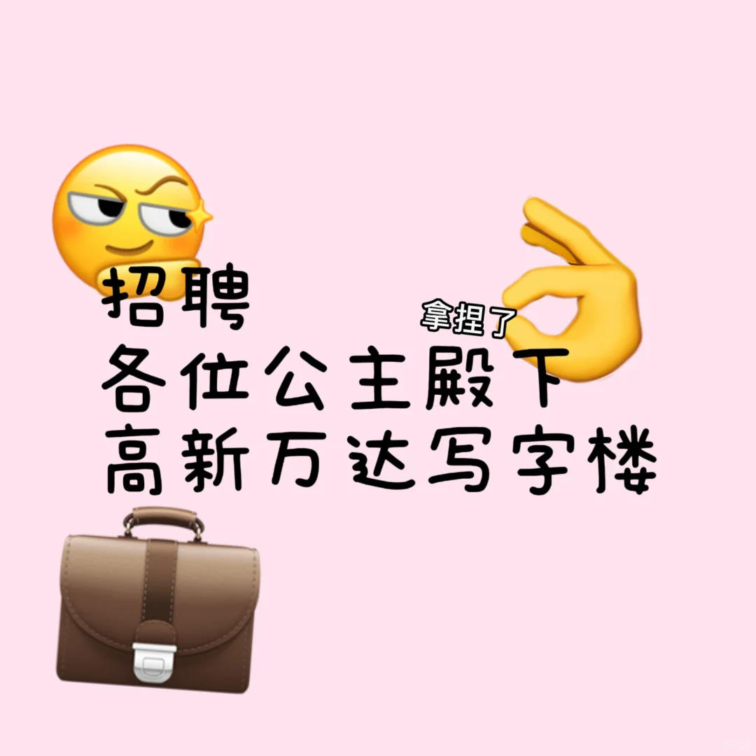 济南找工作的看过来！！