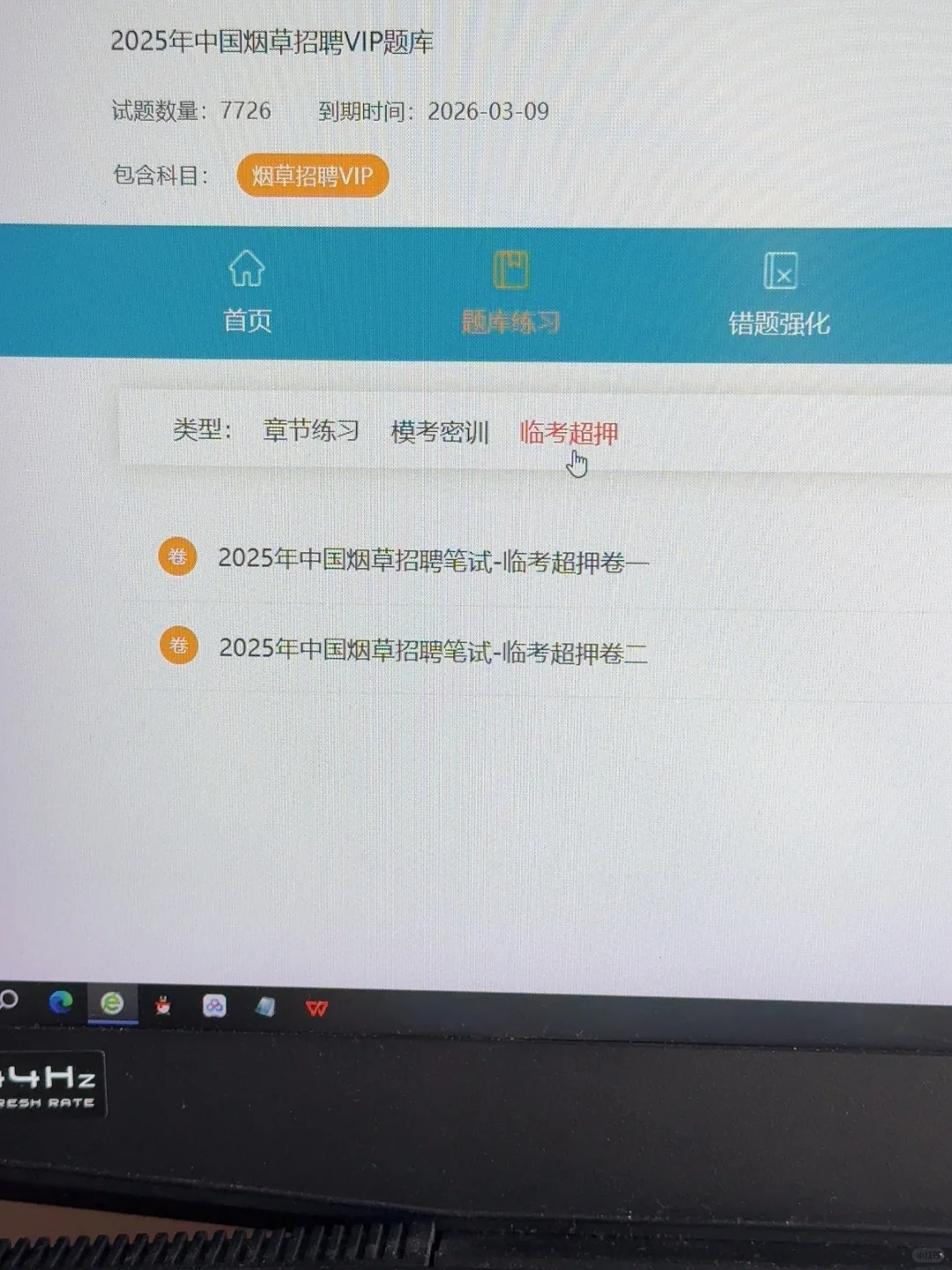 25烟草招聘请死磕这个网址😭真的赢麻了啊