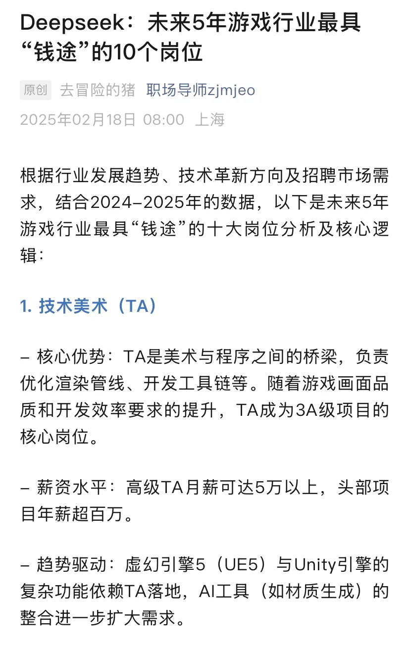 未来5年游戏行业最具“钱途”的10个岗位