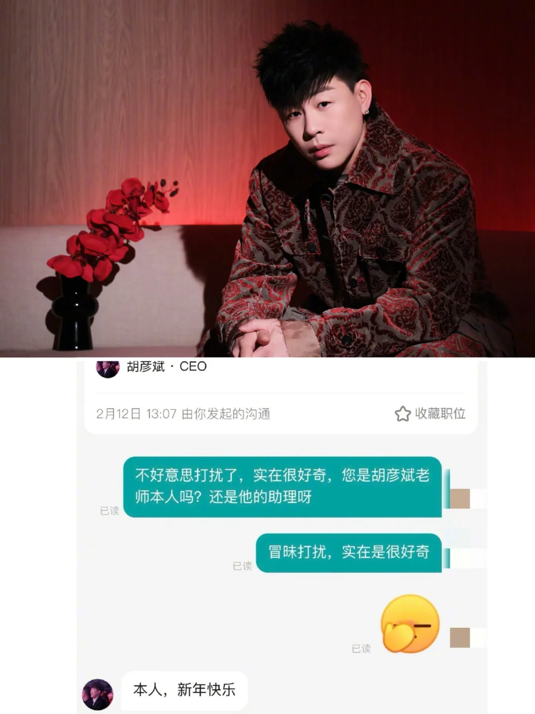 胡彦斌，内娱唯一真的在干招聘的BOSS😨