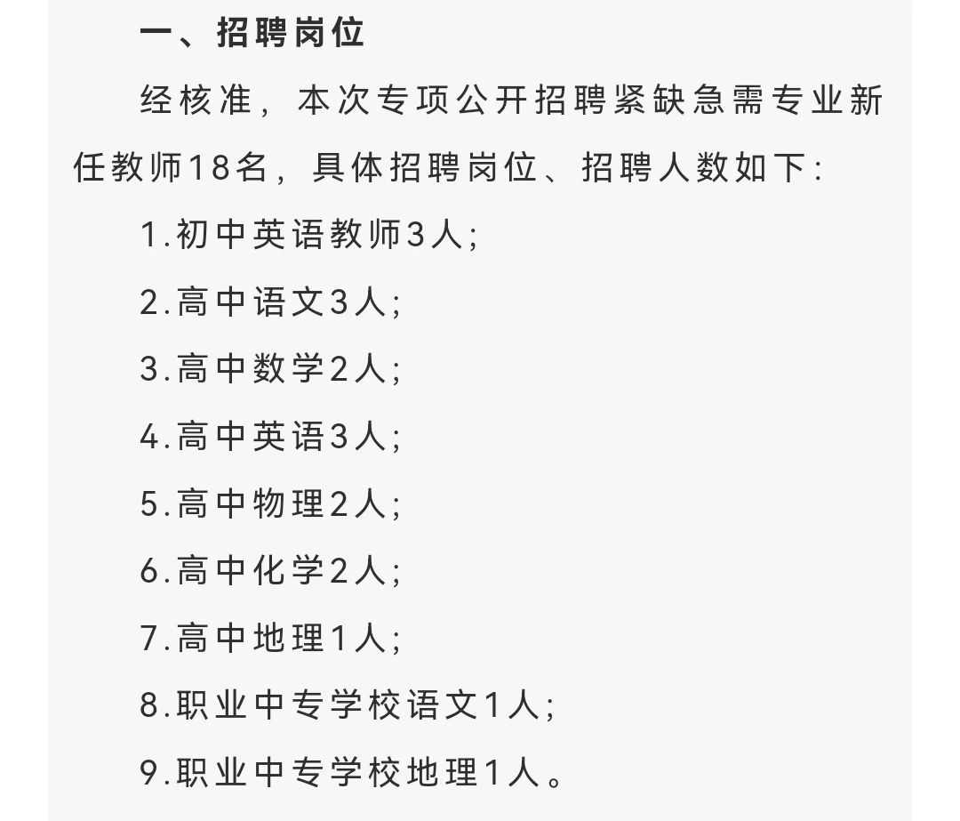 抓住入编机会@备考教师的同学们！