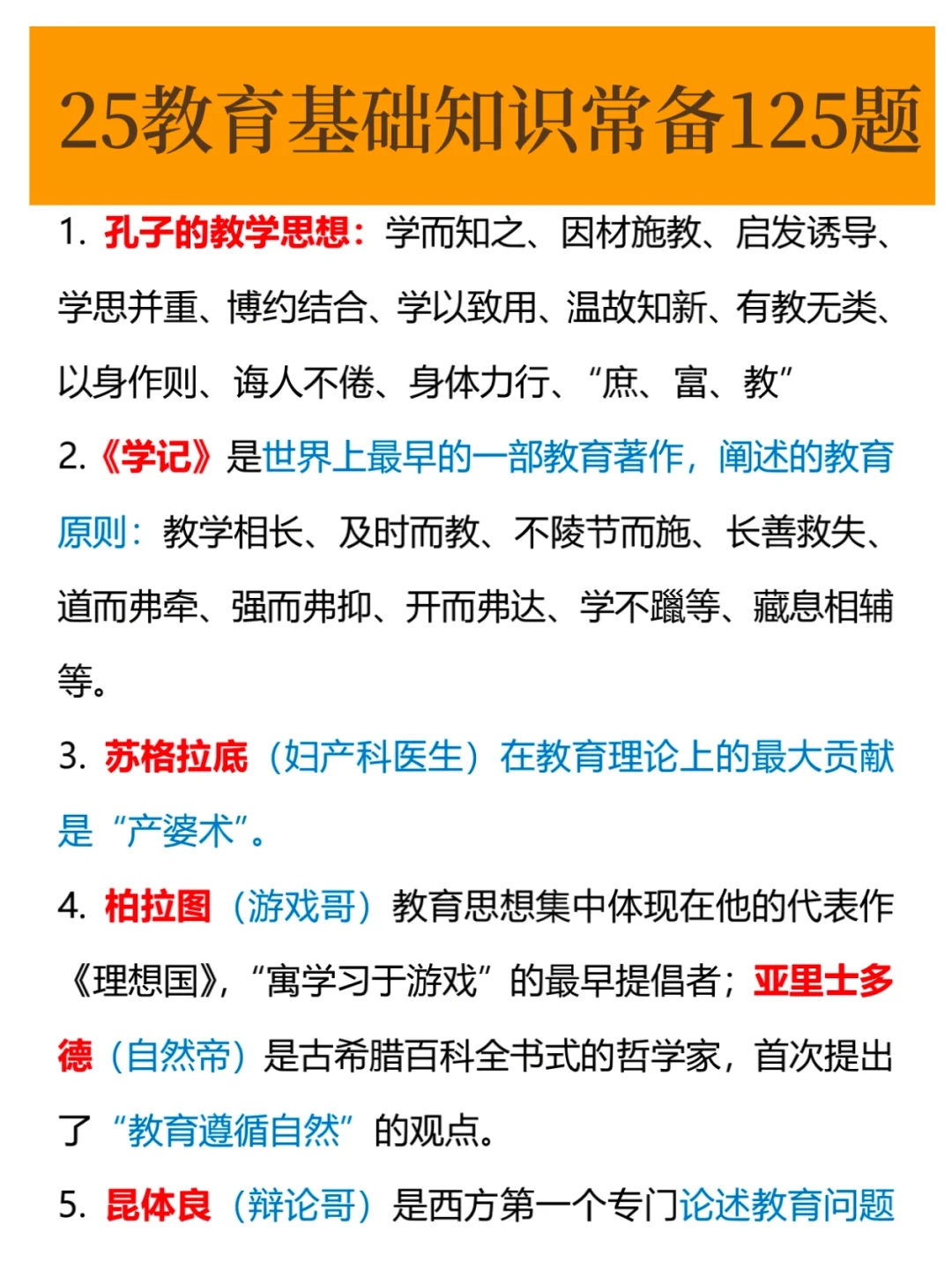 3.29苏州工业园区教师编，脑袋空空，就来抄