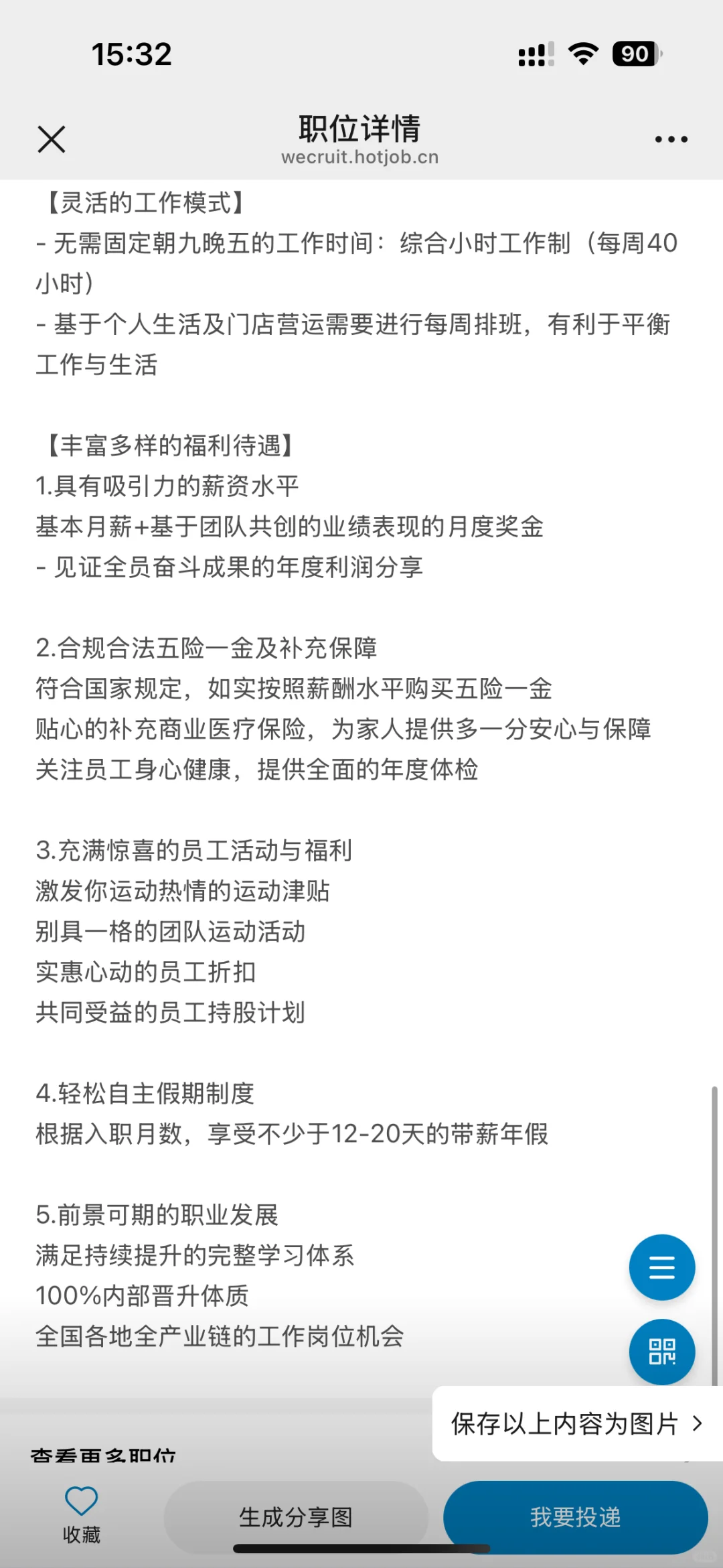 迪卡侬南京招聘啦～