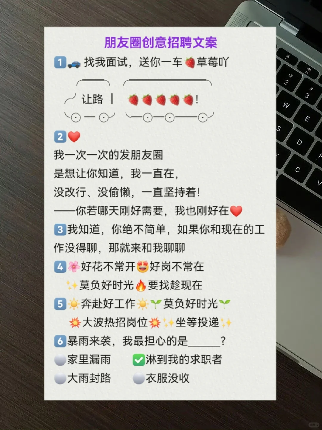 哇哦！谁这么有才写的朋友圈搞笑招聘文案