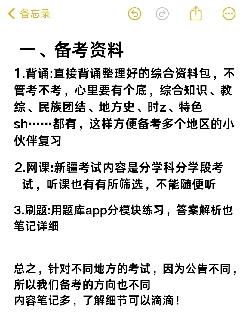 25年新疆教师编，一定要知道的信息差！