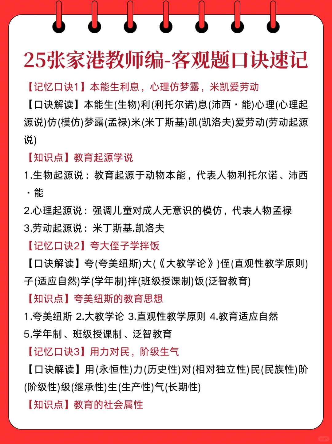 张家港教师招聘极简背诵，1天背完上岸！