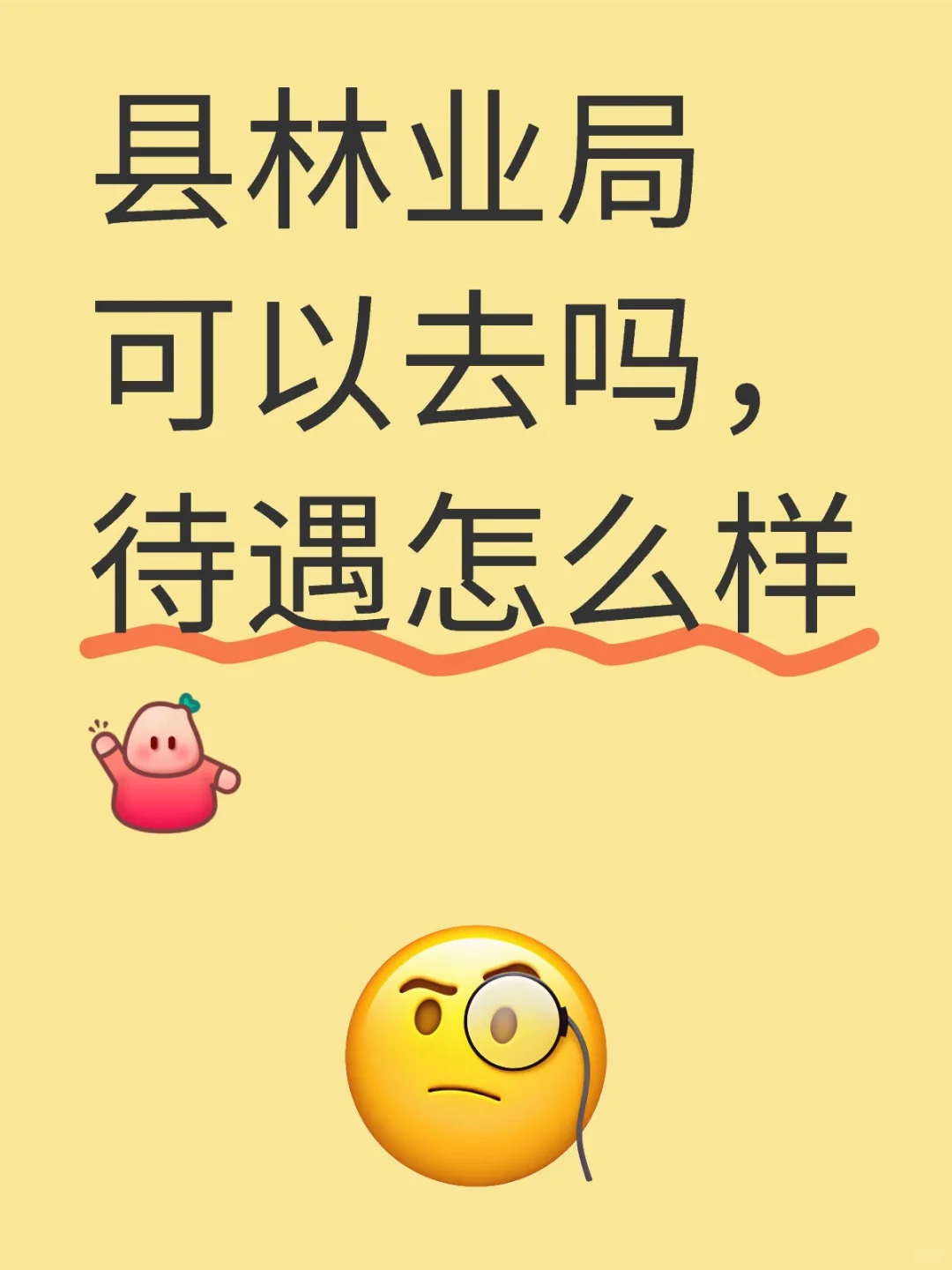 县林业局能报吗