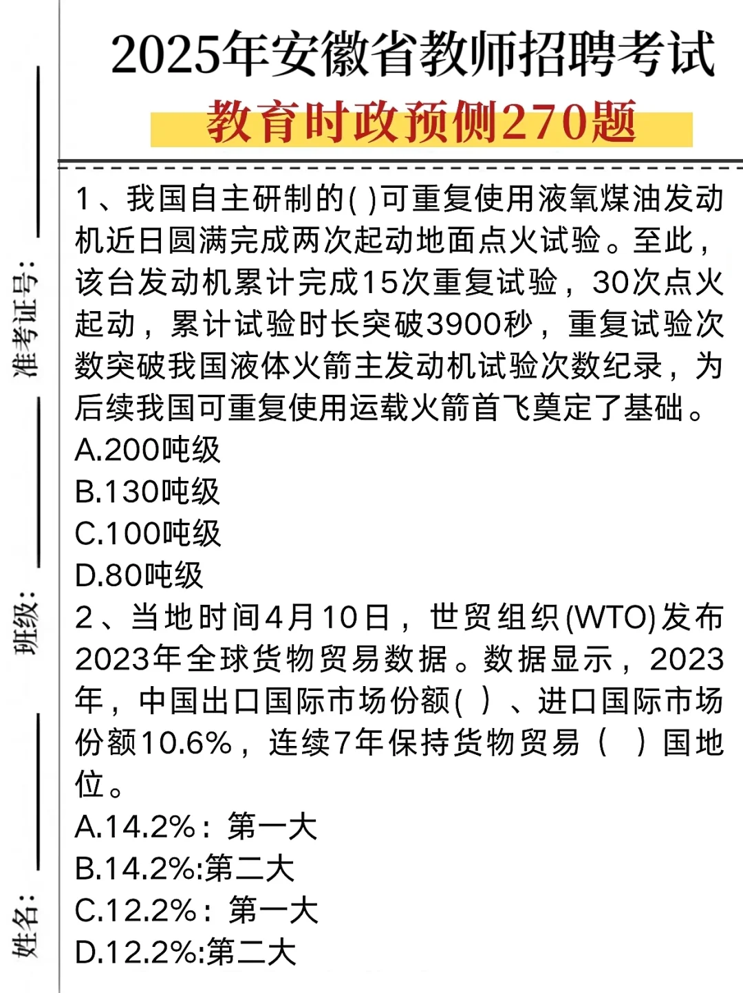 已曝光！3.30安徽教师招聘大放水，熬夜刷吧