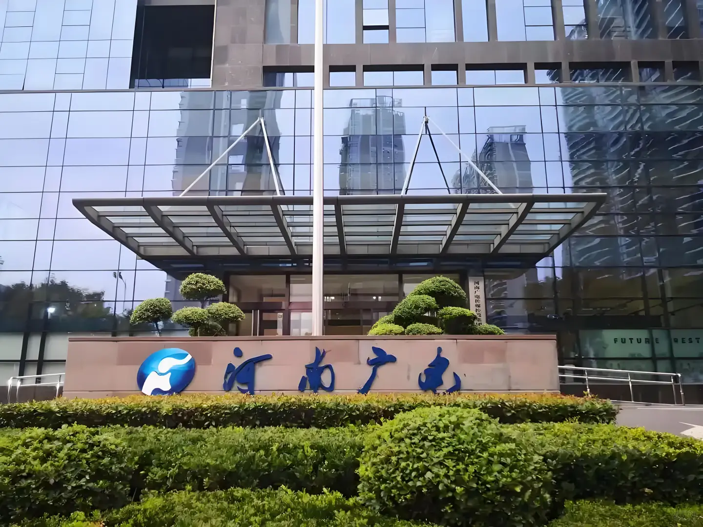 郑州电视台💼招行政文员