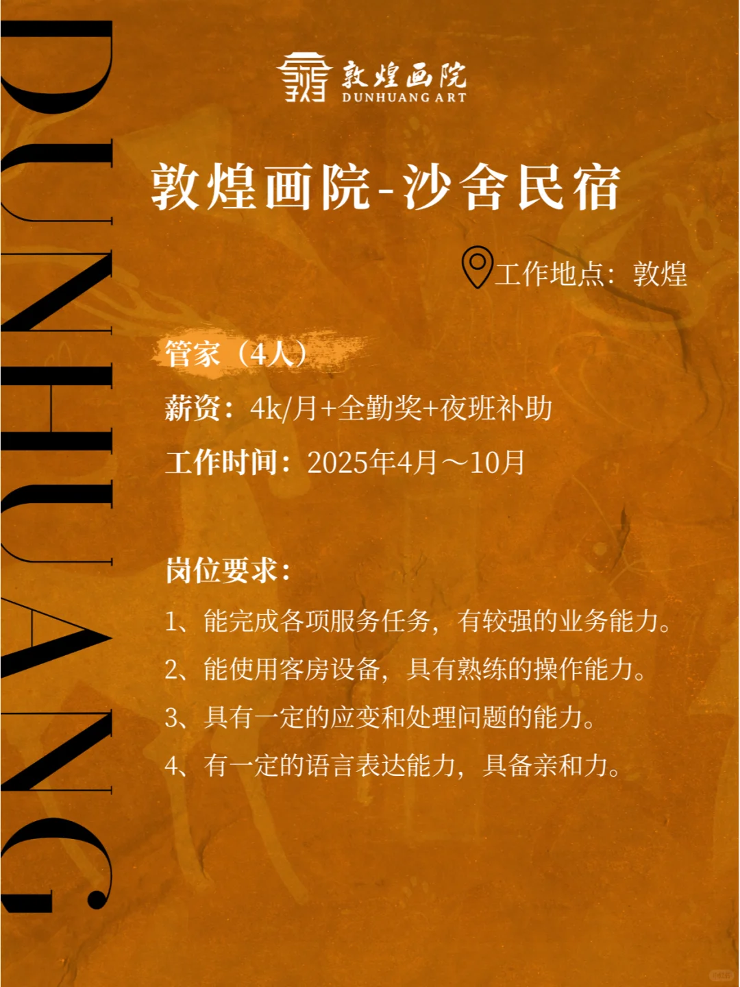 敦煌画院招人啦！多个岗位速来一看～