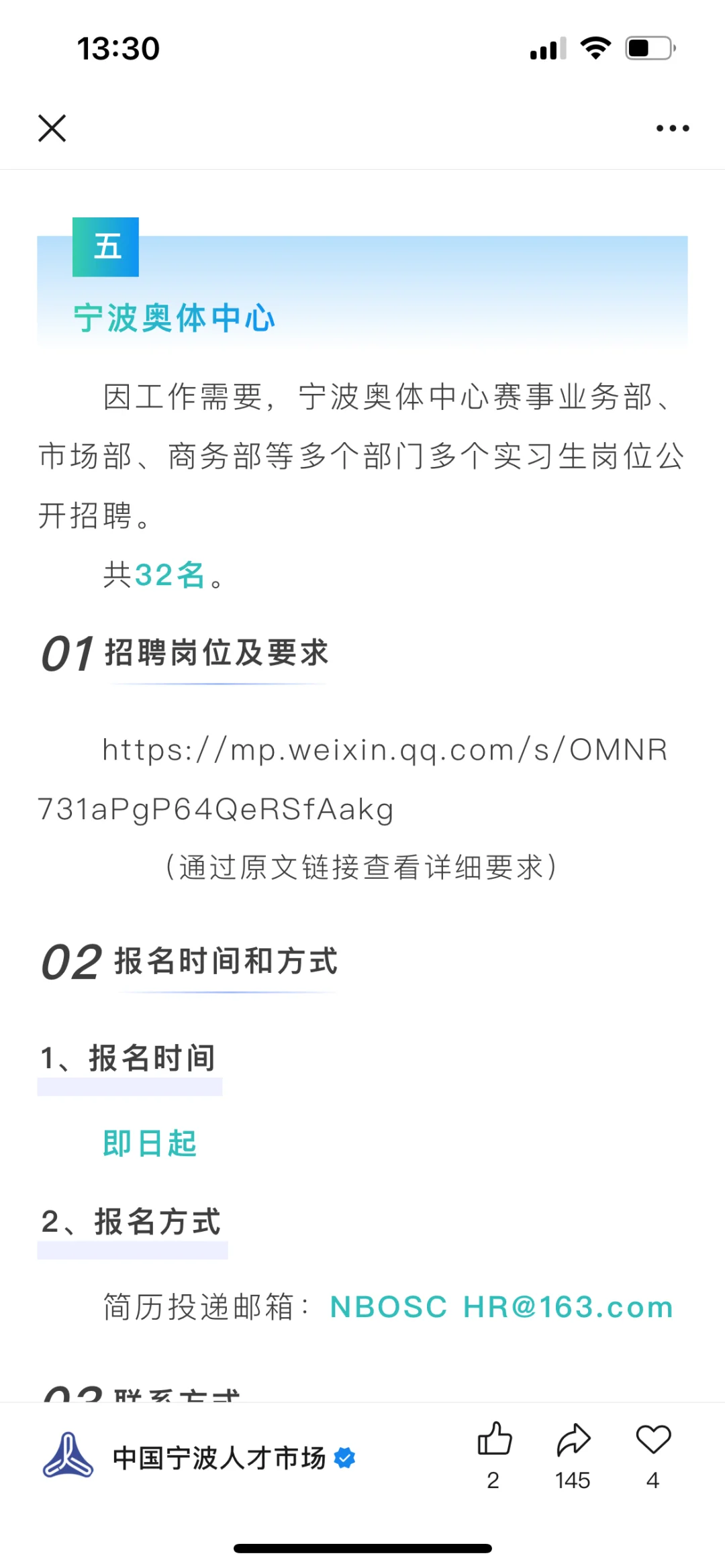 别错过！宁波国企事业单位招聘158人