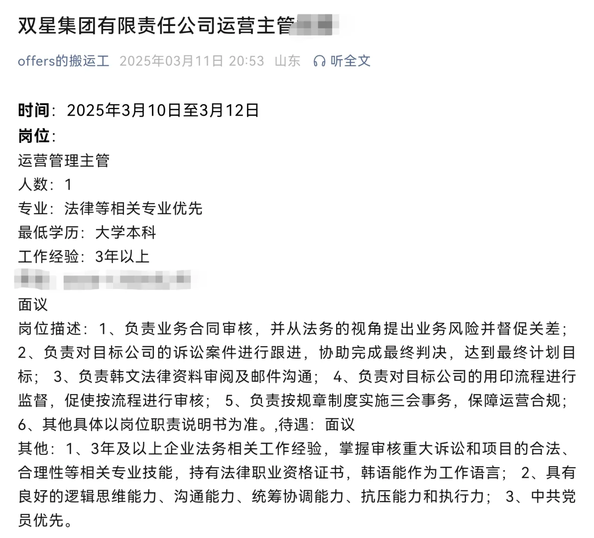 双星集团有限责任公司